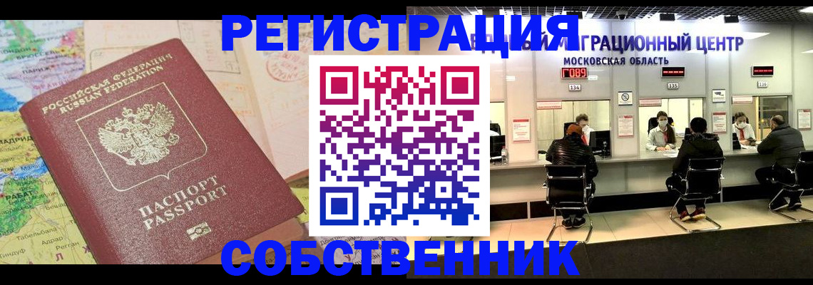 временная регистрация законно в Южноуральске