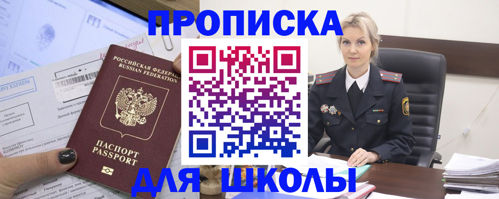 прописка поиск в Южноуральске