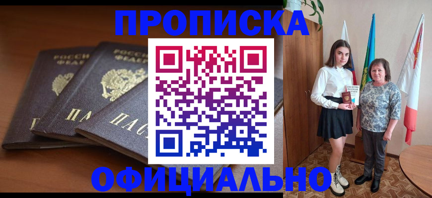 прописка законно в Южноуральске